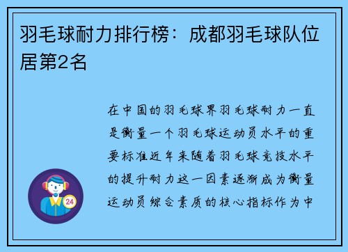 羽毛球耐力排行榜：成都羽毛球队位居第2名