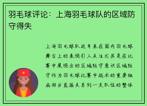 羽毛球评论：上海羽毛球队的区域防守得失