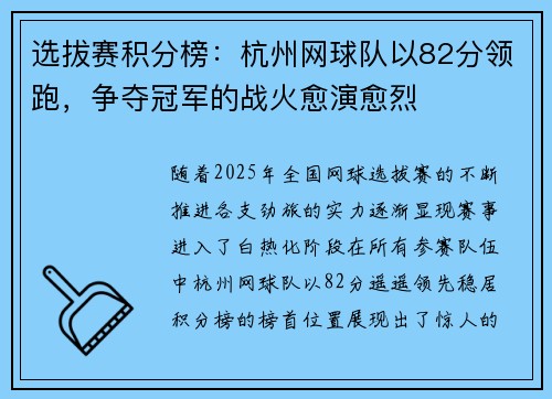 选拔赛积分榜：杭州网球队以82分领跑，争夺冠军的战火愈演愈烈