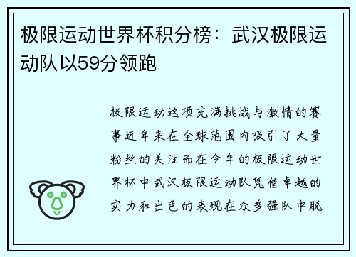 极限运动世界杯积分榜：武汉极限运动队以59分领跑