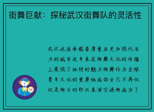 街舞巨献：探秘武汉街舞队的灵活性