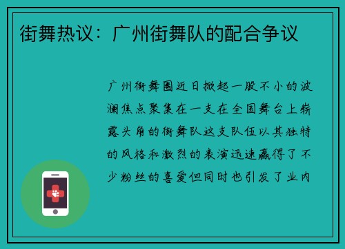 街舞热议：广州街舞队的配合争议