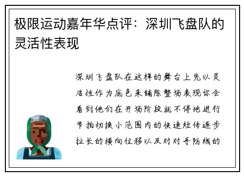 极限运动嘉年华点评：深圳飞盘队的灵活性表现