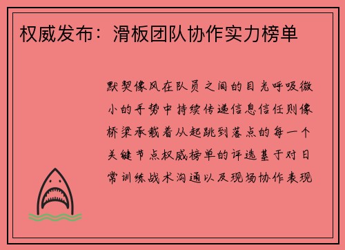 权威发布：滑板团队协作实力榜单