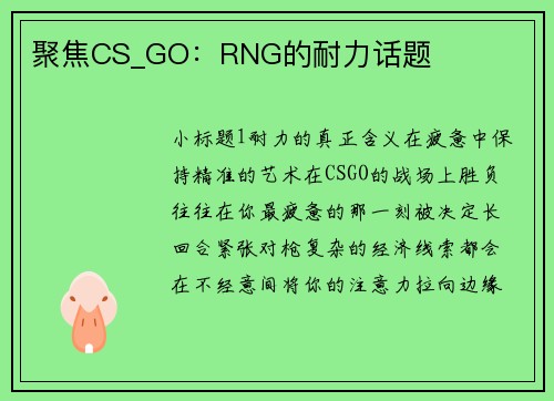 聚焦CS_GO：RNG的耐力话题