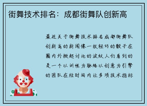 街舞技术排名：成都街舞队创新高