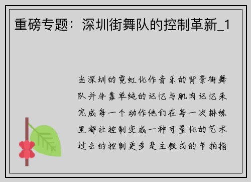 重磅专题：深圳街舞队的控制革新_1