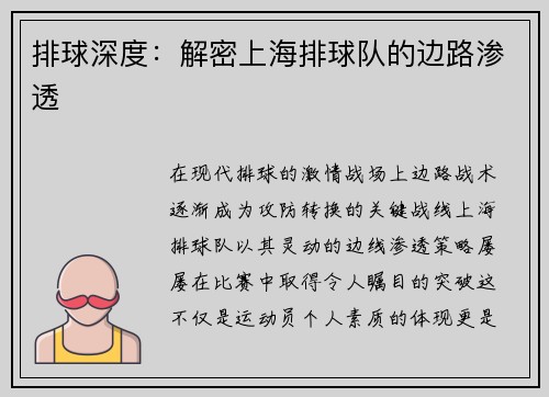 排球深度：解密上海排球队的边路渗透